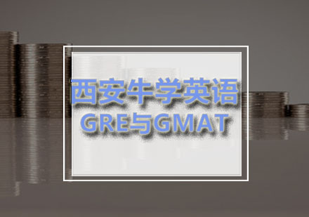 GRE与GMAT考试全面解析及备考策略