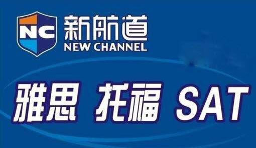 福州新航道教学环境