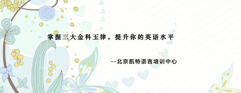英语学习系统方法论