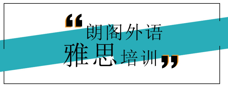 雅思课程体系