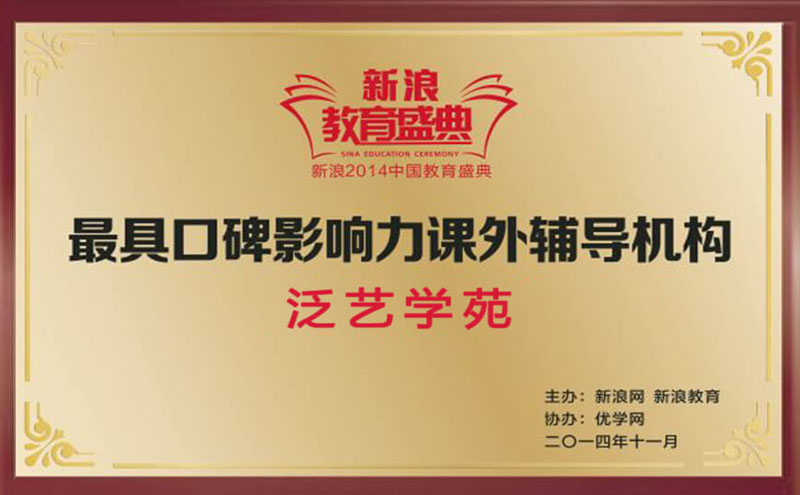 西安泛艺学苑