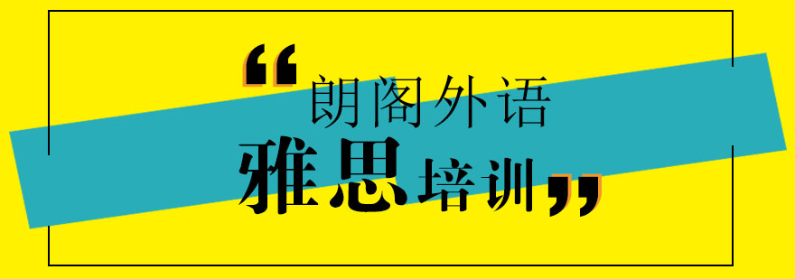 雅思教材体系