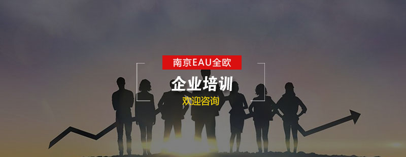 企业培训体系
