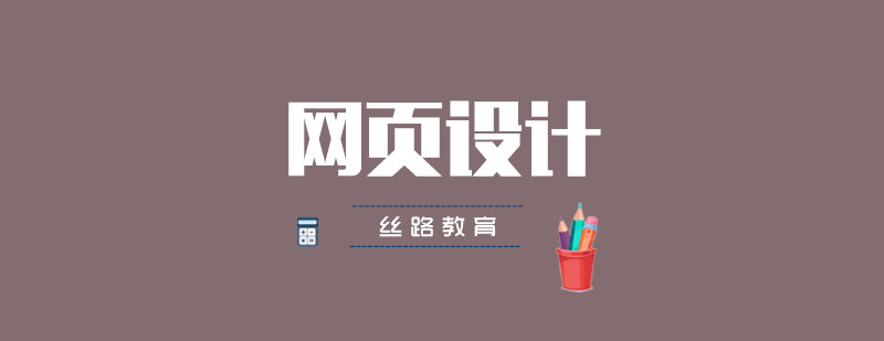武汉web设计实战教学