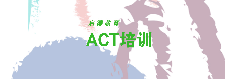 ACT周末集訓(xùn)場景
