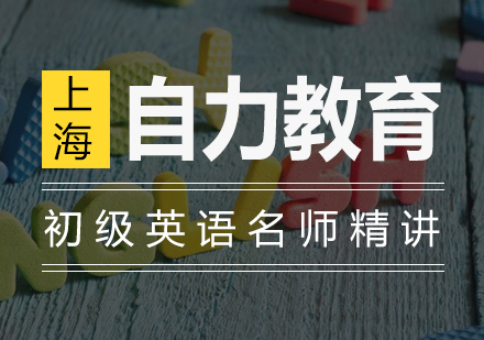 全日制初级英语精讲班