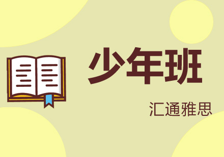 天津少年班培训