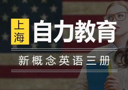 新概念英语（三册）精讲班