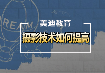 淘宝宝贝摄影技术如何才能提高