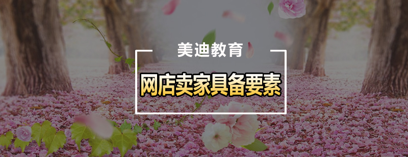 淘宝网店运营核心要素