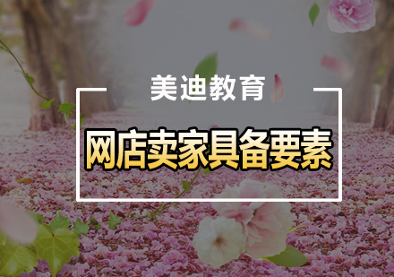 淘宝店铺运营必备六大核心能力深度解析