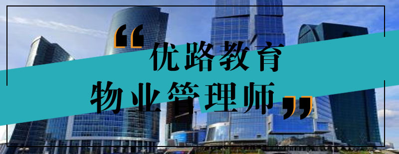 物业管理人员培训现场
