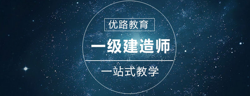建造师教学流程