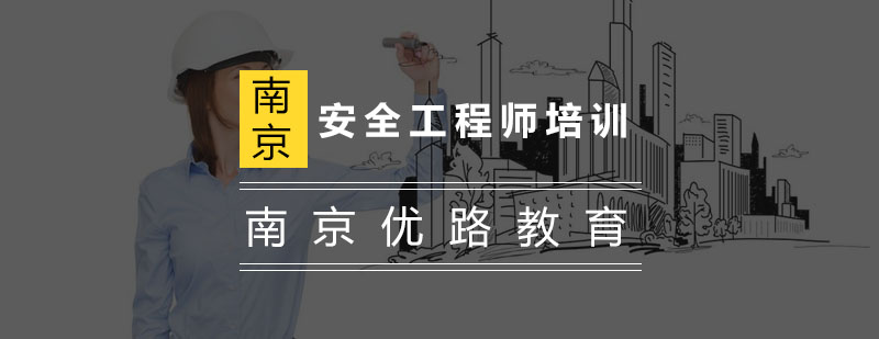 安全工程师教学场景