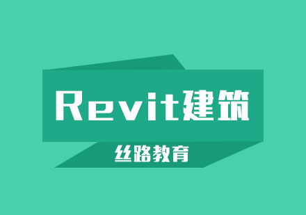 武汉Revit建筑培训班