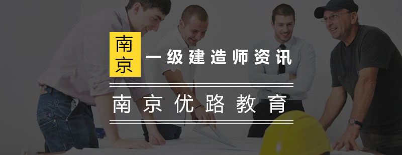 建造师教材对比分析