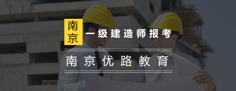 建造师资格认证流程