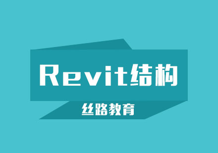 武汉Revit结构辅导班