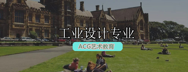 工业设计专业教学场景