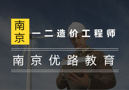 一二造价工程师和造价员有什么区别？