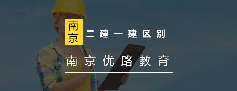 建造师执业资格体系