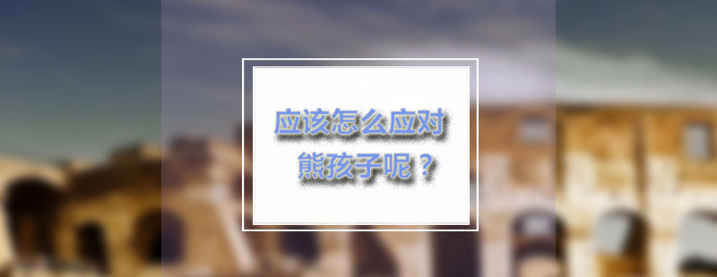幼儿教育场景