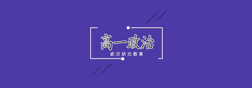 武汉高一政治1对1精品班