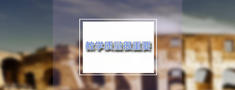教学质量管理示意图