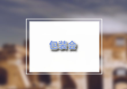 警惕幼儿教育过度包装现象深度解析