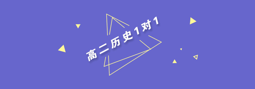 历史辅导课堂