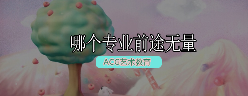 英国艺术专业对比分析