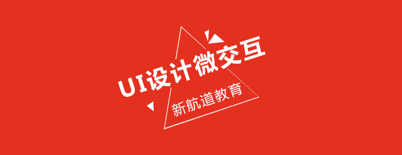 UI微交互设计示例