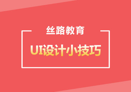 UI设计进阶指南：掌握核心技巧提升用户界面能力