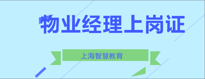物业经理培训实景