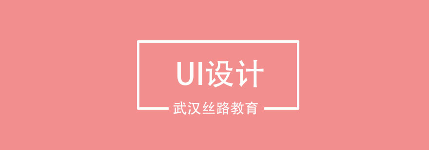 UI设计当中如何让你的设计更加合理