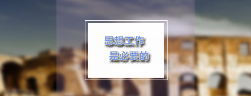 德育工作实施场景
