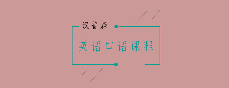 英语口语课堂实景