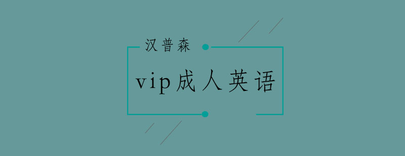 成人英语教学实景
