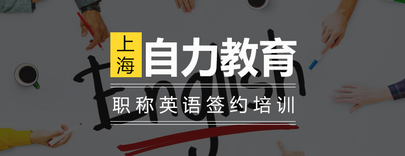 职称英语签约班教学场景