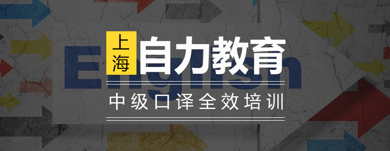 口译实战训练场景