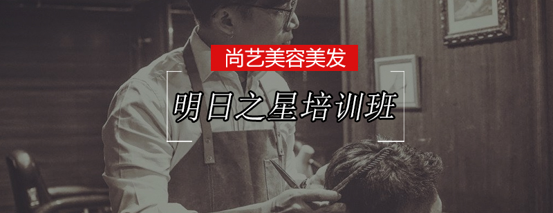 发型师实操训练