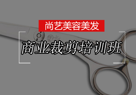 商业快速裁剪培训班