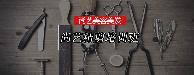 发型师实操训练
