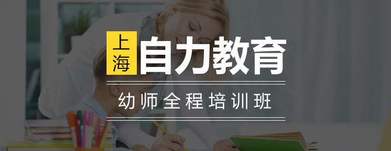 幼师资格培训课堂