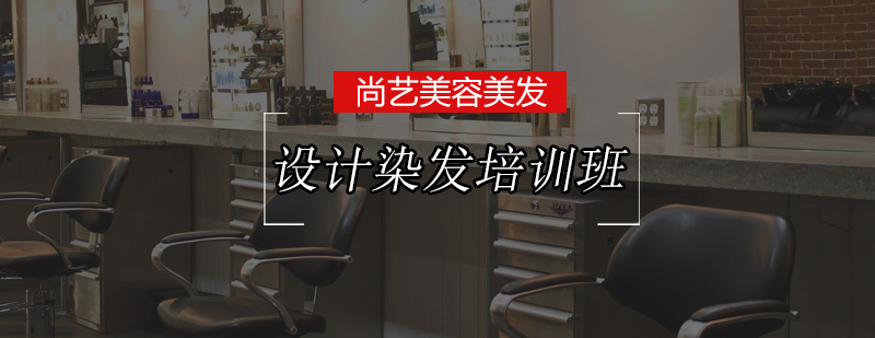 染发实操教学现场