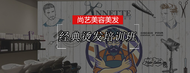 烫发实操教学现场