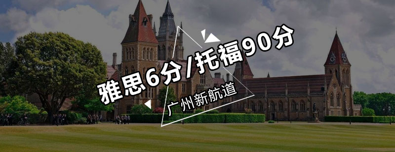 新航道双目标课程体系