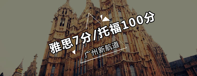 雅思托福双证课程体系