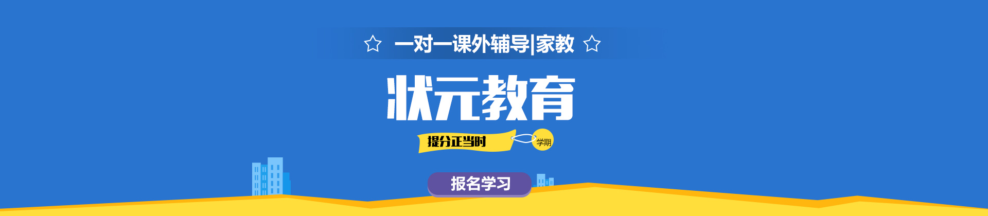 武汉状元教育