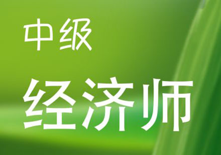 經(jīng)濟(jì)師職稱